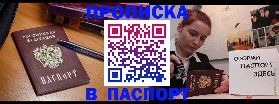 прописка ребенка в Тосно